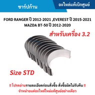 Sharp Rod (3.2 Engine) FORD RANGER Year 12-21 EVEREST 15-21 MAZDA BT-50 12-20 Genuine Parts