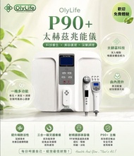 🌿 OlyLife P90+ 太赫茲光能儀 
