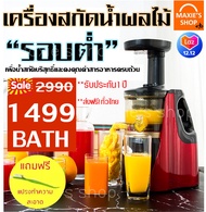 🔥ส่งฟรี🔥 เครื่องสกัดน้ำผลไม้แยกกากรอบต่ำ (Electric Slow Squeezer Extractor) เครื่องสกัดน้ำผลไม้พร้อมแยกกาก เครื่องคั้นน้ำ  เครื่องสกัดน้ำผลไม้ เครื่องปั่นแยกกาก แยกกากผักและผลไม้ เครื่องคั้นน้ำผลไม้แยกกาก เครื่องคั้นน้ำผลไม้ เครื่องสกัดเย็น