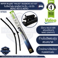 VALEO ใบปัดน้ำฝน ด้านหน้า ใบปัด รถยุโรป BENZ E-Class W213 / W238 / C238 / CLS-Class C257 / AMG-GT-Cl