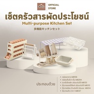 [ส่งไว]Kokoro Home Set เซทครัวสารพัดประโยชน์ อเนกประสงค์ ครบชุด ใช้งานง่าย