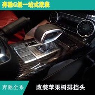 台灣現貨汽車排檔頭 賓士排檔桿 鋁合金皮革 手排排檔頭改裝適用於賓士Benz G級 AMG SLC