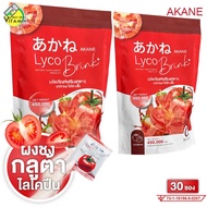 Akane Lyco Brink อากาเนะ ไลโค บริ้ง [2 แพค] กลูต้าผิว ขาว ไลโคปีน ผงมะเขือเทศ