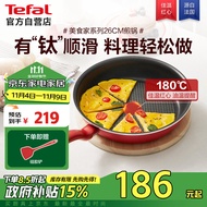 特福（Tefal）平底锅家用牛排不粘煎锅少油烟煎饼锅电磁炉燃气灶通用26cm煎锅