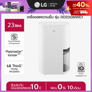 เครื่องลดความชื้น LG PuriCare Dehumidifier 23 รุ่น DD23GMWE1 40 ลิตร