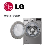 【LG 樂金】WD-S18VCM  18公斤蒸氣蒸洗脫烘滾筒洗衣機 洗衣18公斤+烘衣10公斤 星辰銀(含基本安裝)