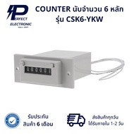 CSK6-YKW COUNTER 6-Digit Products Are Available.