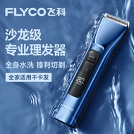 FLYCO High-End Hair Clipper Electric Clipper Hair Saloon Dedicated Electric Clipper Shaving Washing Household Hair Clipper New