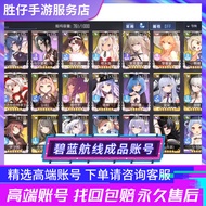 Azur Lane Finished Product Account Full Linkage Full Skin Wedding Helium Multi-Masonry Multi-Double 