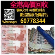 全港上門回收：人民幣炮筒，舊錢幣 建國50周年紀念鈔 50元連體3連 紙幣，舊版人民幣，第一套人民幣，第二套人民幣，第三套人民幣，第四套人民幣，民國紙幣，民國幣，第一版第二版第三版第四版人民幣，中國硬