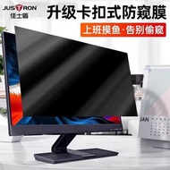 贴纸 電腦顯示器 屏幕 防偷窺膜 防藍光 護眼 台式屏幕 抗眩光防刮保護膜 貼膜 21.5英寸