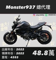 Ducati Monster937 頂級義式街車🔥🔥🔥