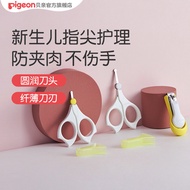 Pigeon Newborn Dedicated Nail Clippers Baby Nail Clippers Safety Anti-Pinching Pigeon Official Flags