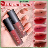 BizHome TikTok รุ่นเดียวกัน จูบ ติด ลิปสติกเนื้อแมท ลิปสติก กํามะหยี่ สีนู้ด สีเป็นธรรมชาติ ติดทนนาน