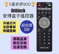 全新安博電視盒子遙控器 第2-9代適用 Unblock Ubox TV Box Remote Control