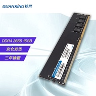 铨兴（QUANXING） DDR4 2666/3200台式机内存条 四代兼容2400频率电脑装机升级 台式机16G DDR4 2666MHz