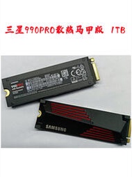 Samsung/三星990PRO散熱馬甲版1TB 2TB固態硬盤NVME臺式機電腦SSD