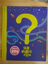 兒童好奇心大百科 知識放大鏡