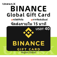 Binance Gift Card USDT 40 Global บัตรของขวัญ Binance Code⚡UranusX.TH 24/7 Email Delivery]