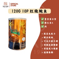 世金红烧鲍鱼 120克 10头 Braised Abalone 120G 10P 罐头即食Q弹大粒口感好 ready to eat canned abalone 120G 10P Sai Kim SA