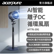 Acerpure COZY F6 AF776 AI智慧離子DC循環風扇(AF776-20G) 鈦灰色