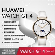 【贈4禮】HUAWEI WATCH GT 4 41mm時尚款-凝霜白(真皮錶帶)