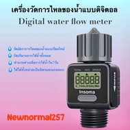 Digital water flow meter เครื่องวัดการไหลของน้ำแบบดิจิตอล รุ่นSGS04