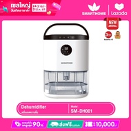SMARTHOME เครื่องลดความชื้น ความจุสูงสุด 2.3 ลิตร รุ่น SM-DH001