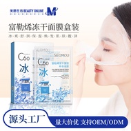 Today's New Product/Shiyu c60 Fullerene Mask Summer Icy Moisturizing Mask Freeze-Dried c60 Ice Mask 