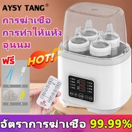 ซื้อ1แถม5เครื่องนึ่งขวดนม ที่นึ่งขวเครื่องนึงขวดนม อุ่นน้ำนมแม่ได ฆ่าเชื้อโรค99.90%ที่นึ่งjavascript:ขวดนม อบ เครื่องนึ่งขวดนม ฆ่าเชื้อด้วยไอน้ำ อัตโนมัติ ขนาดใหญ่ วางได้4ขวดพร้อมกัน นึ่งขวดนม ตู้อบขวดนม เครื่องอุ่นนม เครื่องอบขวดนม เครื่องนึ่งขวด