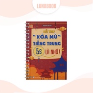 Book - Chinese "blind" handbook, remember in 5 seconds!