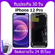 หน้าจอ iPhone 12Pro หน้าจอ LCD  iPhone 12Pro หน้าจอแอลซีดี  iPhone12Pro หน้าจอสัมผัส ไอโฟน12Pro