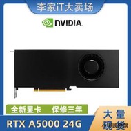 【小可精選國際購】現貨NVIDIA RTX A5000 24G顯卡渲染繪圖建模深度學習工包原裝