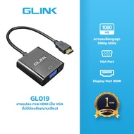 GLINK GL019 HDMI TO VGA อุปกรณ์แปลงสัญญาณ ภาพ HDMI เป็น VGA (ไม่มีช่องสัญญานเสียง)