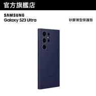 Samsung - Galaxy S23 Ultra 矽膠薄型保護殼