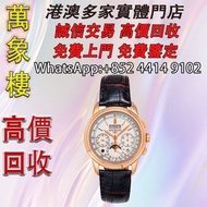 百達翡麗 超級複雜功能時計系列， 18K玫瑰金手動上鍊腕錶 萬年曆及計時功能 月相及晝夜顯示 舊手錶 古董手錶 二手錶 石英錶 懷錶 勞力士 Rolex 百達翡麗 PATEK PHILIPPE 歐米茄