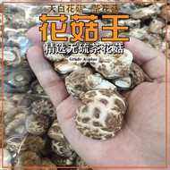 【现货】"精选"无硫茶花菇&天白花菇【真空包装】 Sulphur Free Dried Tea Flower Mushroom/ Dried Mushroom 100g/200g/500g