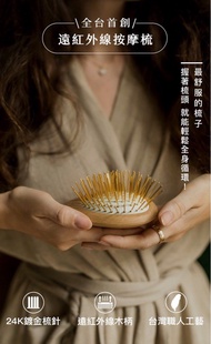 🇹🇼台灣代購 【台隆手創館】Uffy無非遠紅外線按摩梳-金針/竹針(聖誕禮物/交換禮物)