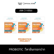 WHERY WELL :วิตามินกรอกปาก PROBIOTIC &GURLY PRE+