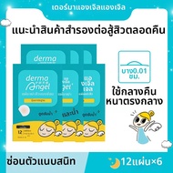Derma angel | แผ่นปิดสิวไม่เห็นได้