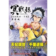 Future Digital War Record~Heavenly Concubine Modern World~Volume 2