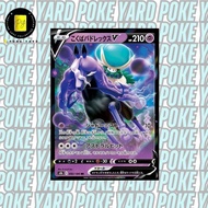 s8b Shadow Rider Calyrex V 082/184