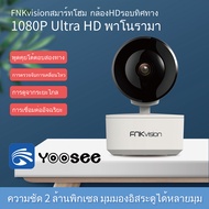 FNKvision กล้องวงจรปิด Full HD 5MP กล้องวงจร กล้องวงจรปิดไร้สาย IP Camera 2ล้านพิกเซล APP:FNKvision