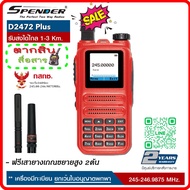 วิทยุสื่อสาร SPENDER : D2472 Plus   ความถี่ 245.0000-246.9875 MHz. สำหรับประชาชนทั่วไปเครื่องมีทะเบี