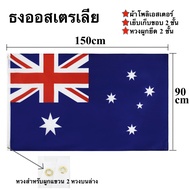 ธงชาติออสเตรเลีย Australia Flag 90x150cm ผ้าโพลีเอสเตอร์พิมพ์สองหน้า พร้อมส่งในไทย