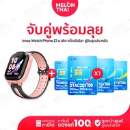 imoo Watch Phone รุ่น Z1 นาฬิกาโทรศัพท์สำหรับเด็ก รองรับ 4G มี GPS ประกันศูนย์ 1 ปี ( By Lazada Melo