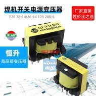 電焊機開關電源變壓器EE25 200:6輔電變壓器恒升E28 78:14:26:14