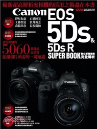 Canon EOS 5Ds &amp; 5Ds R數位單眼相機完全解析