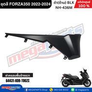 ชุดสีทั้งคัน ฟอซ่า FORZA 350 2022-2024 ดำ BLK รหัสสี NH-436M แท้เบิกศูนย์ฮอนด้า (Megaparts Store)