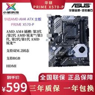 好物推薦～免運～Asus/華碩PRIME X570-P/F GAMING臺式機AM4電腦主板支持銳龍5600G